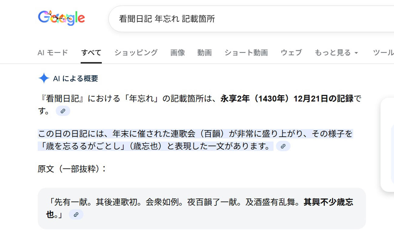 ・「年忘れ」の記載箇所, ・スマホアプリで現代語訳してみた, ・背景からも読み解いてみた, ・忘年会スタート, ・上の句：GO羽鳥, ・下の句：P.K.サンジュン, ・上の句：原田たかし, ・下の句：砂子間正貫, ・上の句：御花畑マリコ, ・上の句：佐藤英典, ・下の句のリアルタイム感, ・お母さんシリーズ, ・やってみて思ったこと