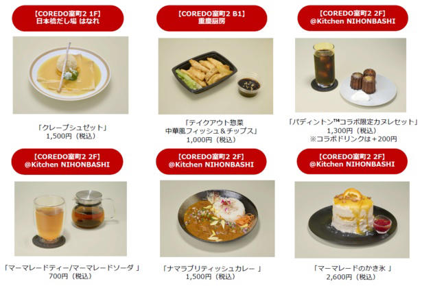 きらめくイルミネーションの中でスケート体験, 6カ所をめぐって完成！「日本橋冒険スタンプラリー」, パディントン好物のマーマレード尽くし！限定グルメが続々, 英国らしさあふれるアイテムをGET！ポップアップストア, 記念撮影はここで！フォトスポットも登場