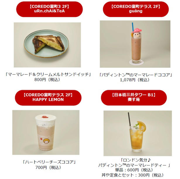 きらめくイルミネーションの中でスケート体験, 6カ所をめぐって完成！「日本橋冒険スタンプラリー」, パディントン好物のマーマレード尽くし！限定グルメが続々, 英国らしさあふれるアイテムをGET！ポップアップストア, 記念撮影はここで！フォトスポットも登場