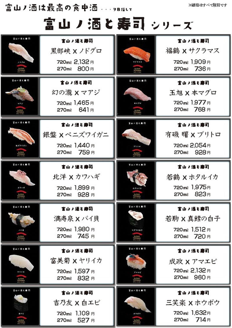「富山の酒は最高の食中酒プロジェクト」とは, 【第1弾】富山の食材を使った酒肴と富山の地酒のセットメニューの提供(2025年10月1日〜), 【第2弾】「富山の酒は最高の食中酒を目指す」をテーマにしたお酒の販売(2025年11月1日〜), 冬にこそ際立つ、富山の酒の魅力