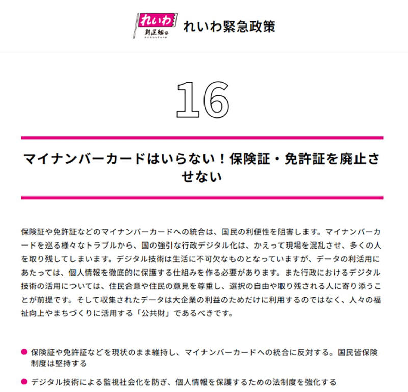 原則は「マイナ保険証への移行」と「個人での破棄」である, 経過措置としての「最大1年間の猶予期間」について, 猶予期間再延長の可能性は「ゼロ」ではない, 「マイナ救急」など、一刻を争う場面でのメリットは大きい