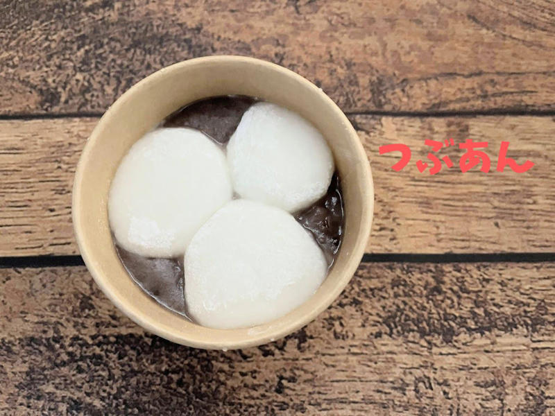 【つぶあん派でもこしあん派も安心して】, 【「ぜんざい（つぶあん）」は？】, 【「もちきびぜんざい（こしあん）」は？】, 【個性が際立つぜんざいです】