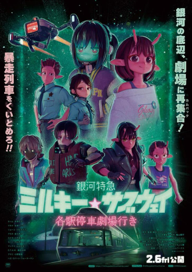 映画『機動戦士ガンダム 閃光のハサウェイ キルケーの魔女』, 『ガールズ＆パンツァー もっとらぶらぶ作戦です！』 第2幕, 『銀河特急 ミルキー☆サブウェイ 各駅停車劇場行き』, 『ヤマトよ永遠に REBEL3199 第五章 白熱の銀河大戦』, 『劇場版 転生したらスライムだった件 蒼海の涙編』, 『パリに咲くエトワール』, 『勇者パーティを追い出された器用貧乏』, 『鎧真伝サムライトルーパー』