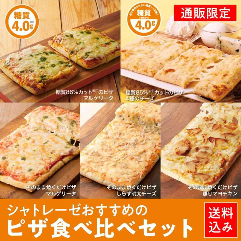シャトレーゼの「冷凍ピザ」の良い口コミ, シャトレーゼの「冷凍ピザ」の悪い口コミ, シャトレーゼ「糖質86％カットのピザ マルゲリータ」の値段・原材料・カロリー, シャトレーゼ「糖質86％カットのピザ マルゲリータ」の焼き方, シャトレーゼ「糖質86％カットのピザ マルゲリータ」のおすすめアレンジレシピ, シャトレーゼ「糖質86％カットのピザ マルゲリータ」の評価と味の感想, シャトレーゼ「糖質85％カットのピザ 4種のチーズ」の値段・原材料・カロリー, シャトレーゼ「糖質85％カットのピザ 4種のチーズ」SNSの評価と味の感想, シャトレーゼ「そのまま焼くだけピザ マルゲリータ」の値段・原材料・カロリー, シャトレーゼ「そのまま焼くだけピザ マルゲリータ」の焼き方, シャトレーゼ「そのまま焼くだけピザ しらす明太チーズ」の値段・原材料・カロリー , シャトレーゼ「そのまま焼くだけピザ しらす明太チーズ」の焼き方, シャトレーゼ「そのまま焼くだけピザ 照りマヨチキン」の値段・原材料・カロリー , シャトレーゼ「そのまま焼くだけピザ 照りマヨチキン」の焼き方, シャトレーゼの冷凍ピザはどんな種類がある？, シャトレーゼの「冷凍ピザ」は電子レンジでも調理できる？, シャトレーゼの冷凍ピザの美味しい焼き方のコツは？, シャトレーゼのピザが「まずい」原因は？, シャトレーゼのピザが人気の理由は？, シャトレーゼには「冷凍ピザ」以外に「冷凍パン」もある？, シャトレーゼでは、店舗で購入できない「糖質カット商品」もある？