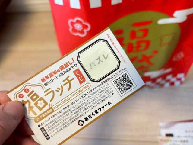 ・高いほうはすでに売り切れ, ・クジの結果はいかに, ・食品の中身はスープが主役, ・スープを実食してみた, ・穴場なお得福袋だと思う