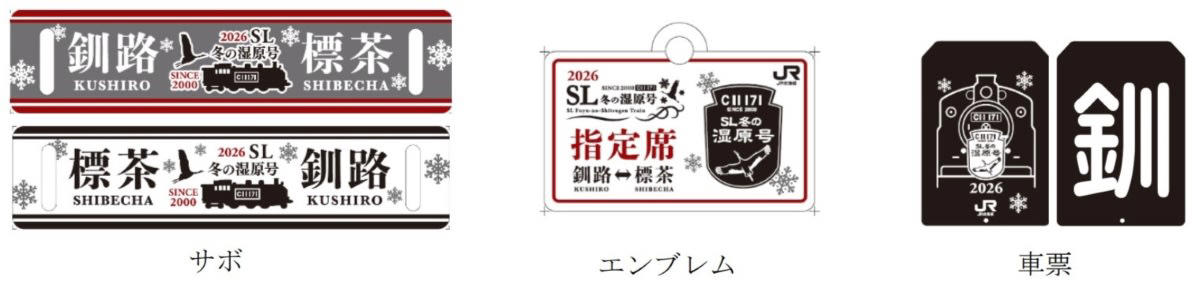 「SL冬の湿原号」概要, 寒さ対策もバッチリ？温泉コラボでポッカポカ作戦！, 昆布でテープカット！？釧路駅で「コンブカット」, グルメに買い物、馬まで！？欲張りすぎる湿原の旅