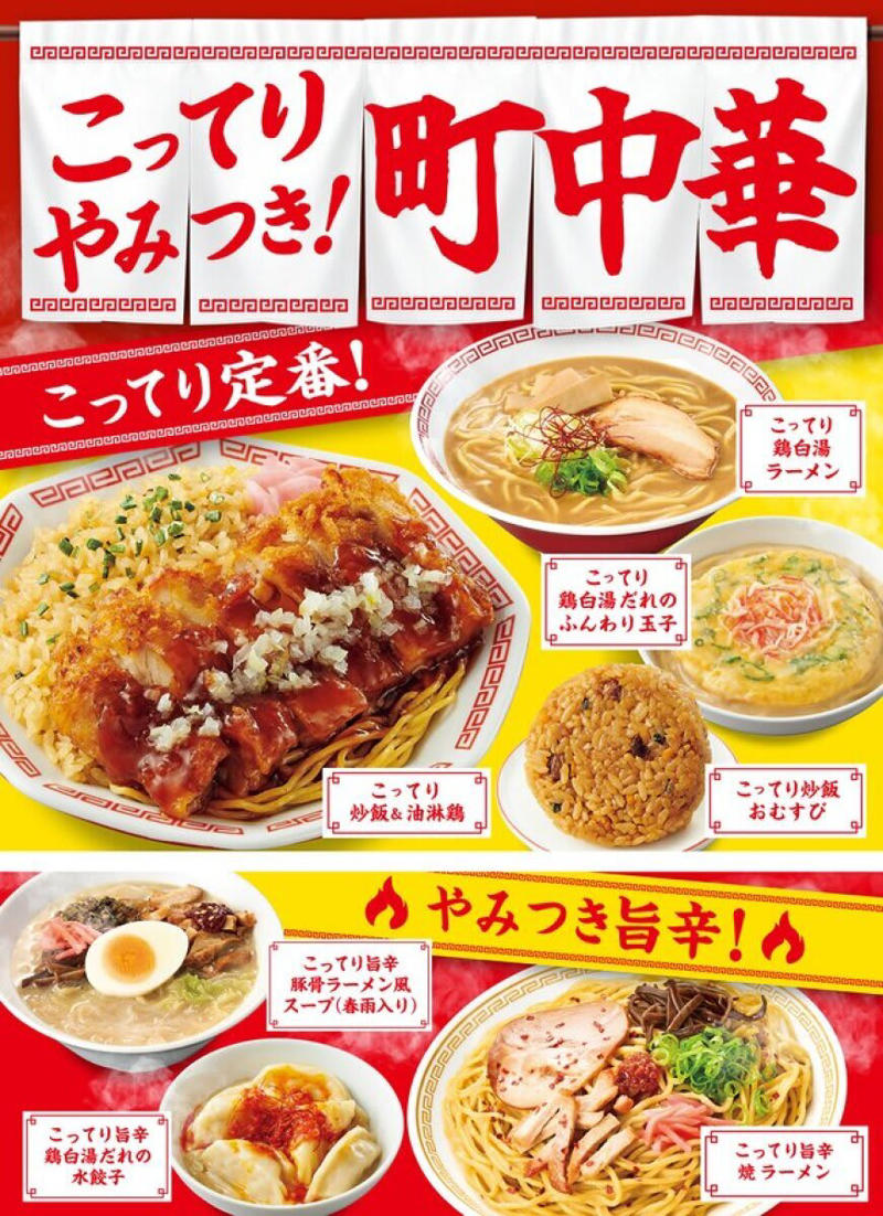 今年もやってきた！ファミマのこってり中華フェア, ①こってり炒飯おむすび, ②こってり炒飯＆油淋鶏, ③こってり鶏白湯ラーメン, ④こってり旨辛焼ラーメン, ⑤こってり鶏白湯だれのふんわり玉子, ⑥こってり旨辛鶏白湯だれの水餃子, ⑦こってり旨辛豚骨ラーメン風スープ（春雨入り）