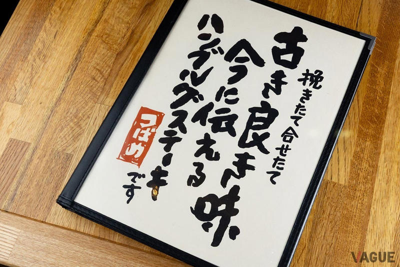 店名の由来は昔の超特急「燕」から。100年近く続く銀座の洋食店, つばめグリルといえばこれ！「つばめ風ハンブルグステーキ」, これも”カットする”楽しみがあるアラカルト「トマトのファルシーサラダ」, 赤身の肉の旨みを実感！「つばめ特製ダレの和牛あか牛　ステーキ丼　上」