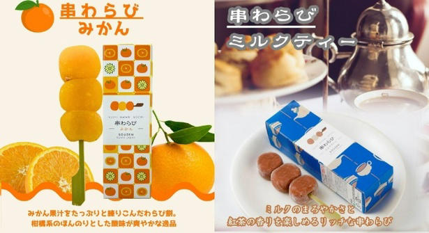 「串わらび」とは？, 冬限定「みかん」, 冬限定「ミルクティー」, 京都土産として選ばれる理由, 多彩なコンテンツも展開, 店主の山本宗禅さんより