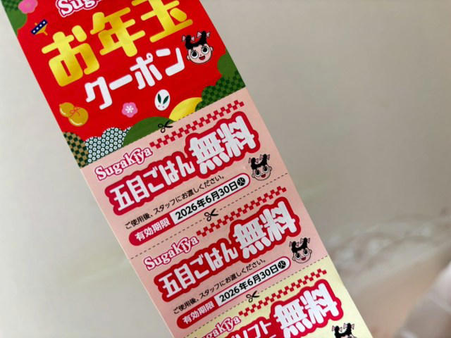 ・今年のスガキヤ福袋は2種類, ・いざ開封！ スーちゃんグッズの中身は？, ・店舗で使えるお年玉クーポンも実用的, ・東海人なら心が動く福袋