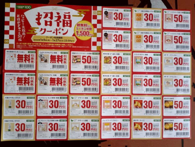 ・年越しと同時に福袋, ・家族団らんに嬉しいラインナップ, ・クーポンもいい感じ, ・まだ間に合うかもしれない