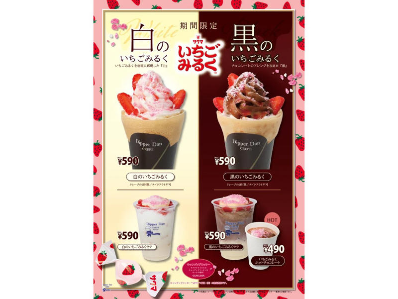 ・ジェラートピケ カフェのクリームブリュレクレープ, ・ソバープの年末年始限定クレープ, ・クレープとエスプレッソとの渋谷限定メニュー, ・クレープとエスプレッソとの大阪限定メニュー, ・クレープ専門店「ディッパーダン」×サクマ製菓「いちごみるく」コラボクレープ, ・＜番外編＞カフェコムサの2日間限定ミルクレープ