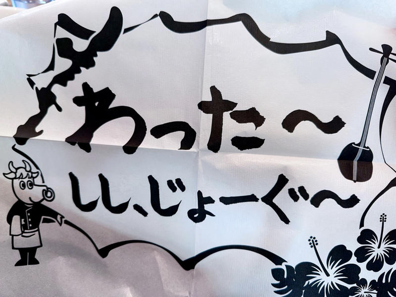 【最後の駆け込み沖縄グルメ！】, 【メニューいろいろあります】, 【痛恨の注文ミス…か？】, 【〆ステーキ、アリです】