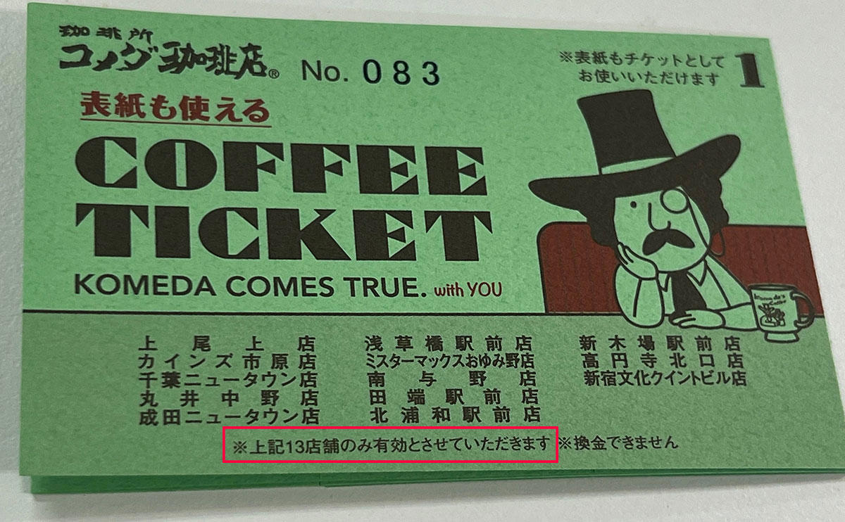 ・“縛り” がほぼ消えた, ・ただし油断は禁物, 【コメダ珈琲店2026年福袋 「慶（よろこび）」の中身】, ・どれくらいお得？
