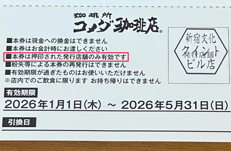 ・“縛り” がほぼ消えた, ・ただし油断は禁物, 【コメダ珈琲店2026年福袋 「慶（よろこび）」の中身】, ・どれくらいお得？