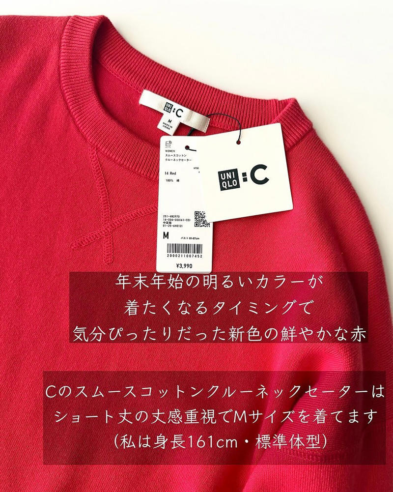 冬コーデを華やかに♡ユニクロの「スムースコットンクルーネックセーター」, おしゃれさんのお手本着回しコーデをチェック！, ベーシックカラーをおしゃれに彩る♡, 寒色とも相性バツグン！