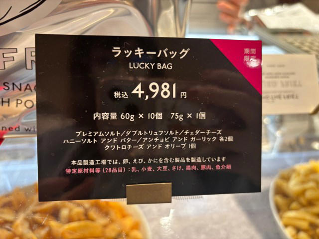 ・物価高で福袋が超人気, ・福袋が全然見当たらない, ・エアポケットのような場所で奇跡が, ・アンド・ザ・フリット ハッピーバッグ（4981円）, ・福の神はいた！