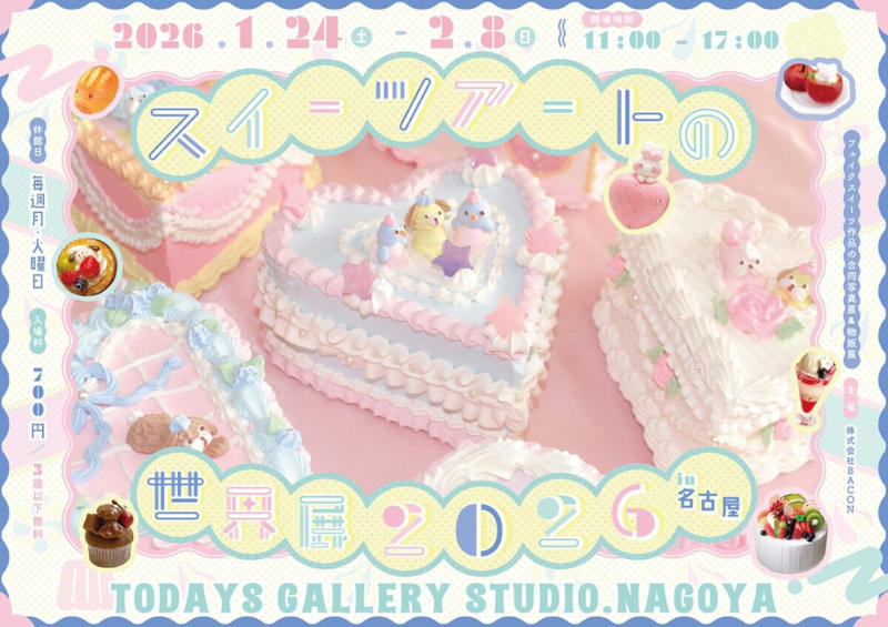 こだわりのスイーツアートの世界を存分に！, 新登場！メルヘンでファンシーな雑貨＆甘い文具コーナー, 会場限定！“甘いアート”の世界観を楽しめる来場者特典, バレンタインギフトにも！リアルで可愛いスイーツアートの限定グッズを販売