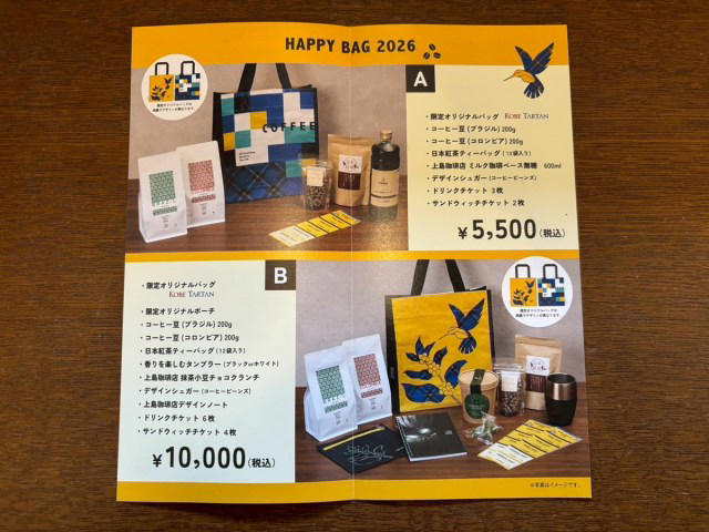 ・予約は早めが吉, ・このバッグ可愛すぎる, ・ミルクコーヒーベースを飲んでみた, ・気になるお得度は？