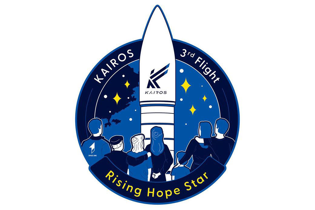 存在感増す民間宇宙企業, 民間企業初の人工衛星軌道投入を目指すスペースワン, 小型ロケット「カイロス」とは, 2024年3月、初号機の打ち上げが実施, 結果を出すことが期待されるカイロス3度目の挑戦, 地域振興も含む活動でさらに飛躍へ
