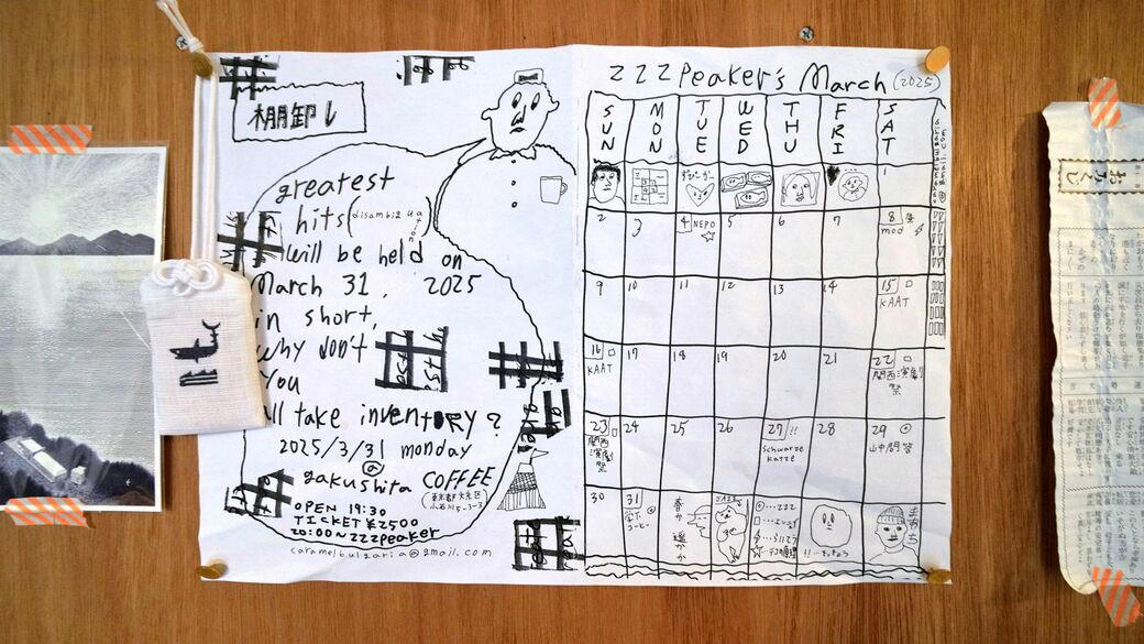 自分流の自由な団地暮らし, 地域にロマンを振りまく“コミュ力お化け”, コミュニティが育つまで少なくとも3年, 挫折を引き受け切った先にあったもの, 団地の“余白”から何が立ち上がって来るのか, 団地でのマイペースなひとり暮らし
