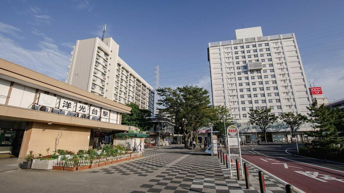 洋光台駅とその周辺, 丘陵地に広がる団地群, 戦後の横浜市の発展と「洋光台」, 「洋光台」という名前の意外な由来, 持続可能な郊外住宅地のモデルを目指す, 時間距離と地形という2つの構造的制約