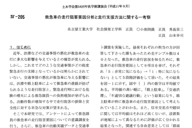 緊急自動車への進路譲渡, 緊急車両優先による経済影響, 路上駐車と交通渋滞による阻害, 交通インフラによる現場急行支援システム