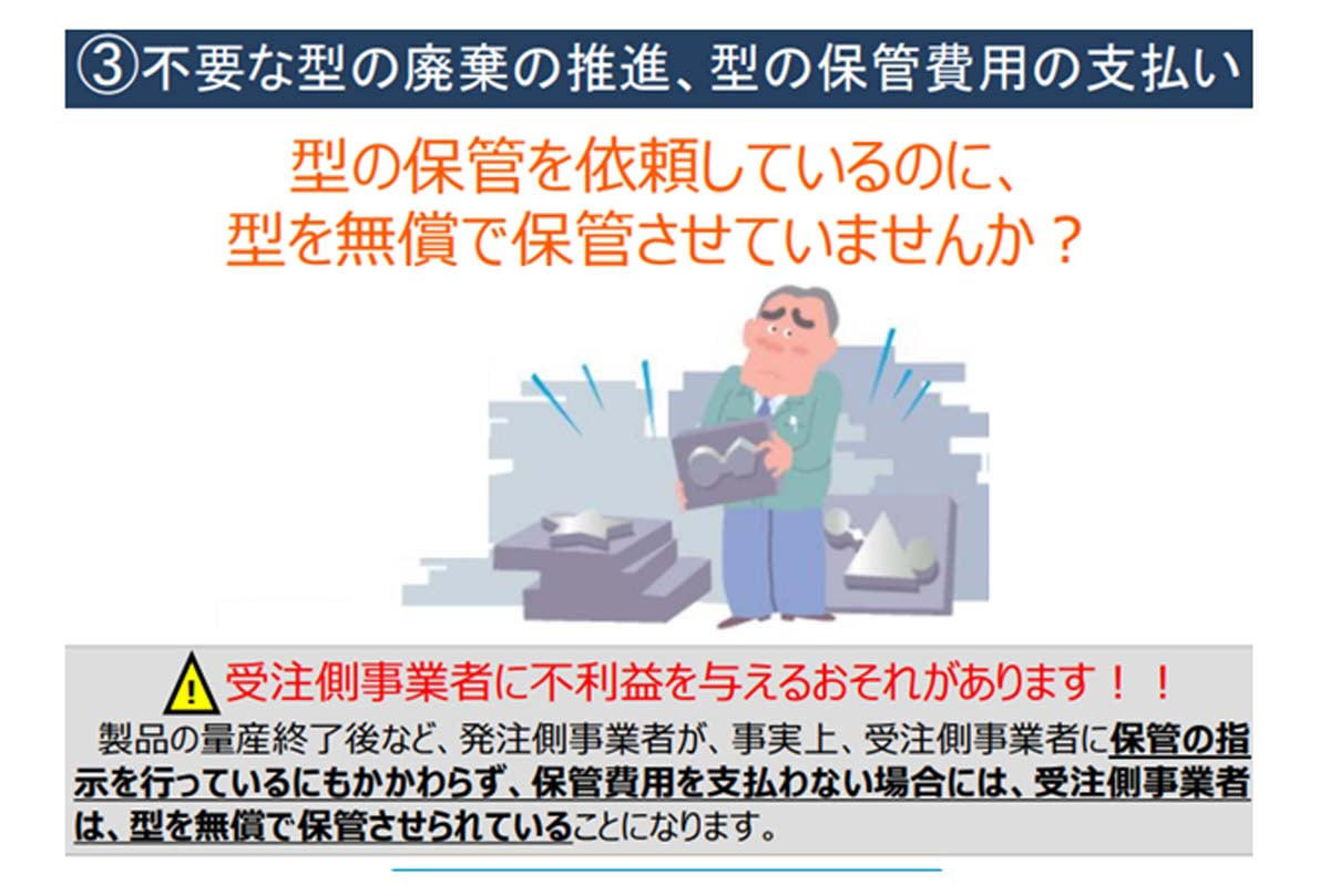 金型問題の顕在化, 相次ぐ金型不正と公取委の勧告, 下請けへの不利益転嫁という構造, 取適法による規制強化と新たな禁止行為, 金型転用による新規事業への挑戦