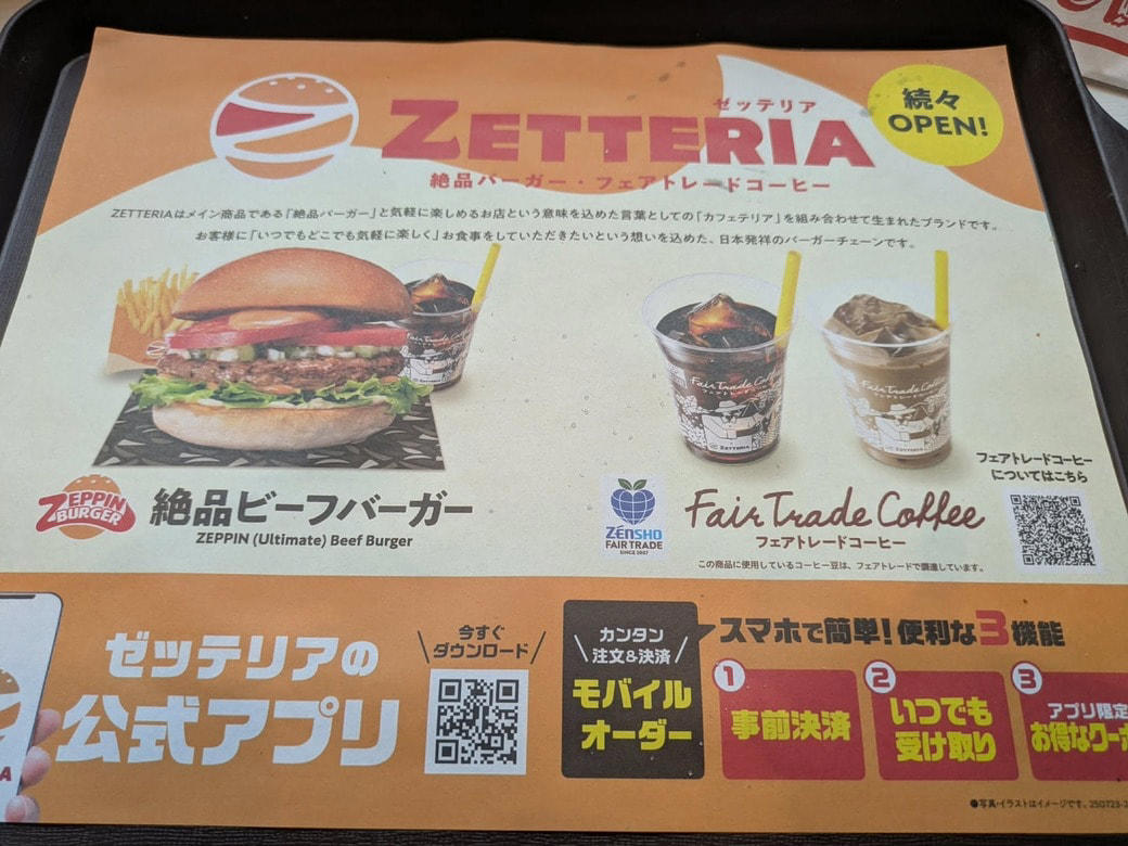 「ゼッテリア」とはいったい何なのか？, 「ロッテリア」を使い続けられない理由, 「中途半端な改名」ではない、“巧みな戦略”, ハンバーガー店が「カフェ市場に進出」するメリット, 「マクドナルド」にも対抗しうる可能性