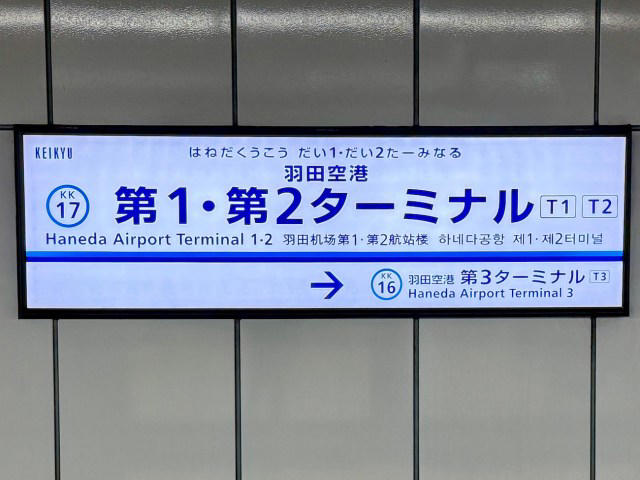 ・羽田のファーストキャビン, ・事前チェックイン, ・出発ターミナルといえば, ・今回ご紹介した施設の詳細データ
