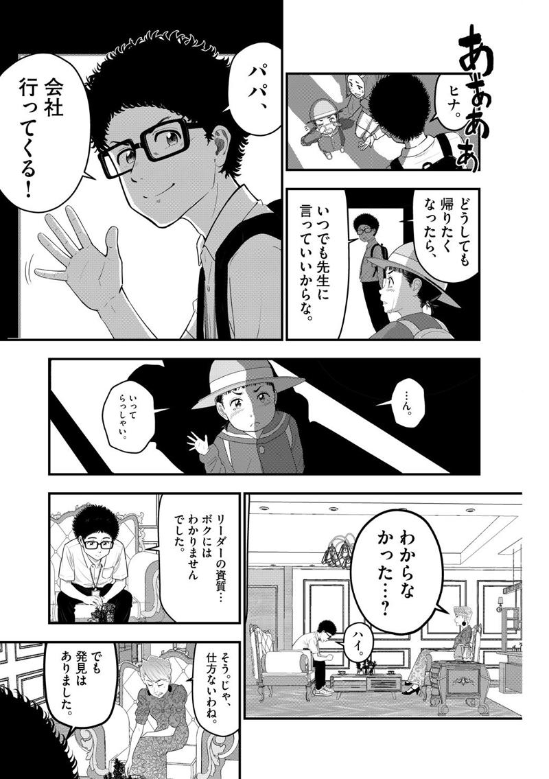 ボクにはわかりませんでした, イメージが悪い方に働いて…, リーダーが自覚すること, マネジャーが最優先すべきは、命令でも管理でもない, 「マネジャーはどうあるべきか」を絶えず考える