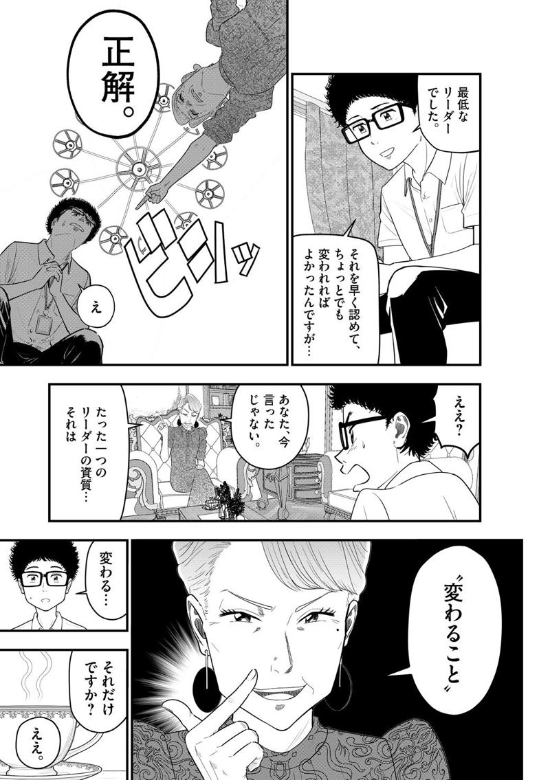 ボクにはわかりませんでした, イメージが悪い方に働いて…, リーダーが自覚すること, マネジャーが最優先すべきは、命令でも管理でもない, 「マネジャーはどうあるべきか」を絶えず考える