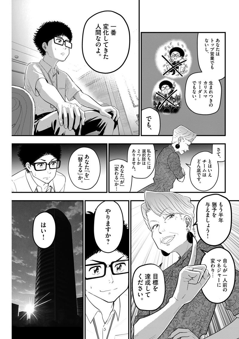 ボクにはわかりませんでした, イメージが悪い方に働いて…, リーダーが自覚すること, マネジャーが最優先すべきは、命令でも管理でもない, 「マネジャーはどうあるべきか」を絶えず考える