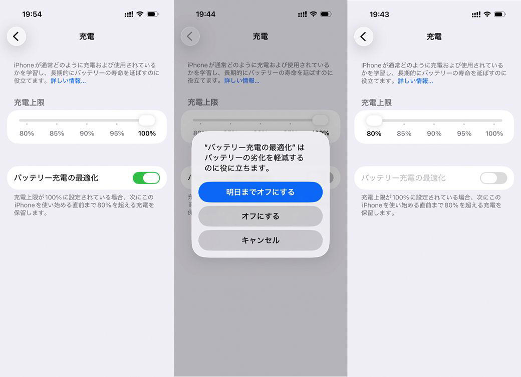 iPhoneのバッテリーに一番ダメージを与えるのは？, 最大充電量を80％にすると、ダメージは減る, バッテリーを無駄に浪費している機能はどれ？, 使い方が決まっているならショートカットを活用