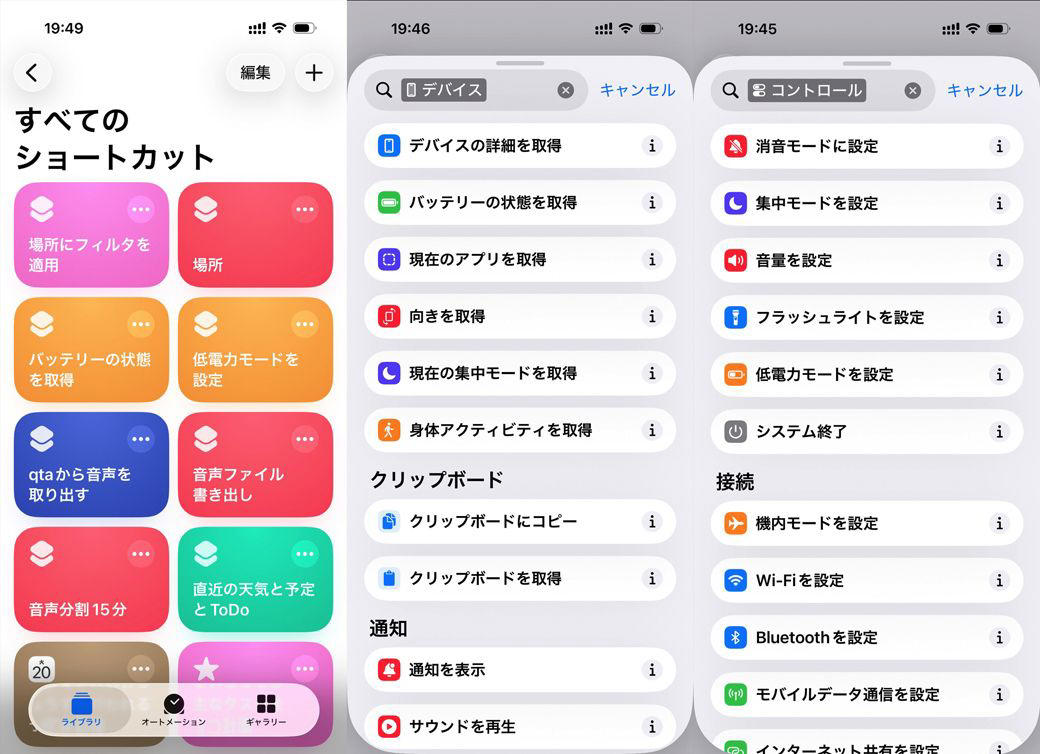 iPhoneのバッテリーに一番ダメージを与えるのは？, 最大充電量を80％にすると、ダメージは減る, バッテリーを無駄に浪費している機能はどれ？, 使い方が決まっているならショートカットを活用