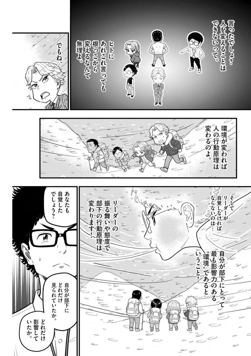 ボクにはわかりませんでした, イメージが悪い方に働いて…, リーダーが自覚すること, マネジャーが最優先すべきは、命令でも管理でもない, 「マネジャーはどうあるべきか」を絶えず考える