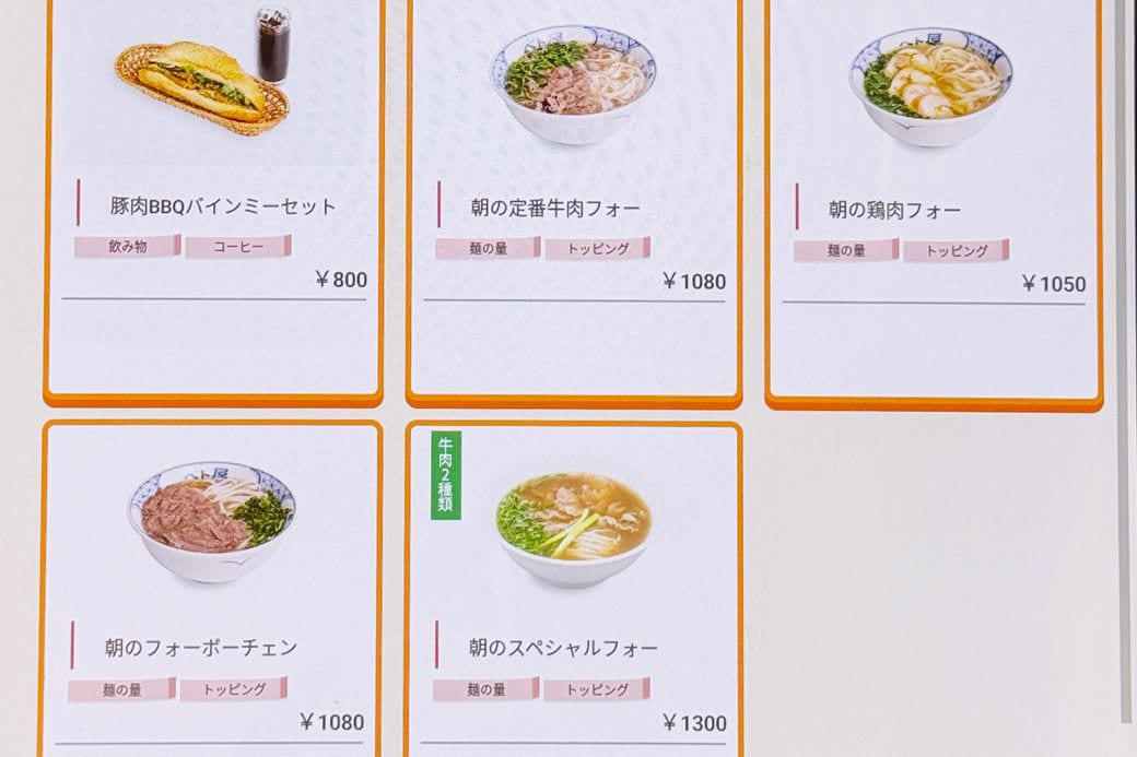 パン派も麺派も大満足のベト屋モーニング「ベト朝」, ベト屋の朝メニュー朝のパンセット550円, ベトナムならではのドリンクも嬉しい, ベト屋の店内はガラガラ。だけど繁盛しているからくりとは？, ベト屋は何者？ プロっぽいのはナゼ？, 創業者の経歴に「さすがだな……」とうなる