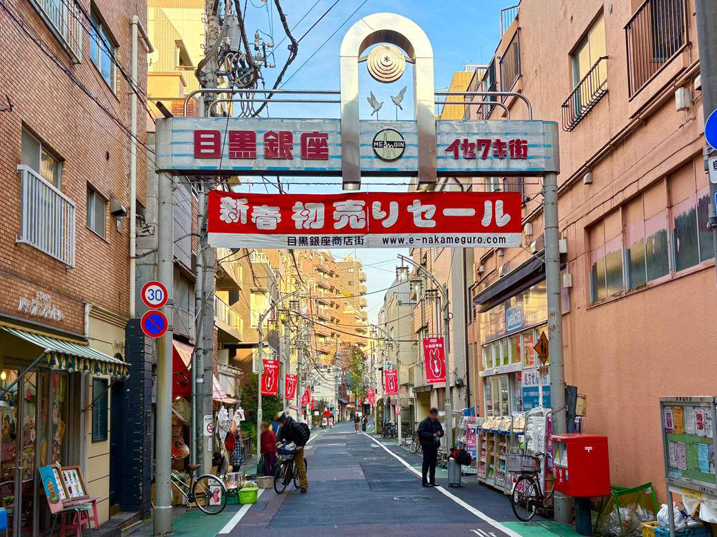 「芸能人の街」というイメージはどこから？, 駅周辺に併存する「おしゃれなナカメ」と生活感, 目黒川沿いは「ナカメらしさ」を感じるエリア, 「高級住宅街」エリアは思ったより限定的な範囲, 中目黒にはエリアごとに役割がある, 中目黒はもともと「生活と労働の街」だった, 東横線開通がナカメを作った？