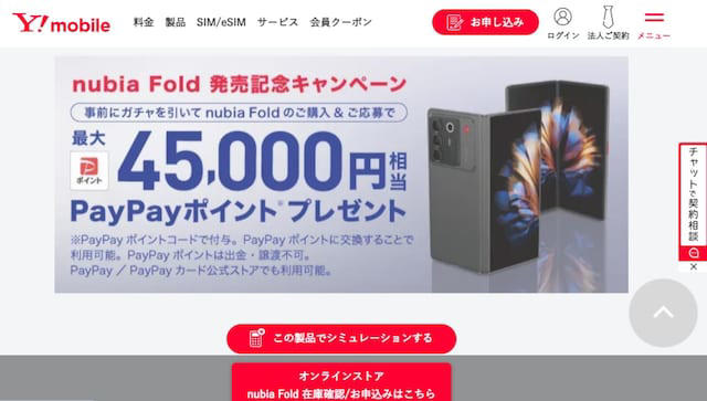 Y!mobileで折り畳みスマホが実質6万円台で手に入る, ハイエンド仕様の折り畳みスマホ・nubia Foldについて, 他社の折り畳みスマホと比較, nubia Foldは快適操作だが耐久性は未知数