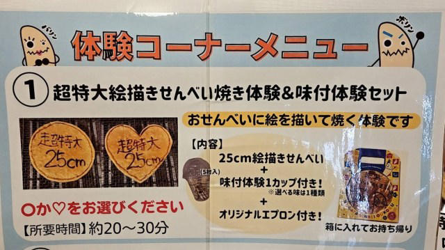 ・手掛けているのは、あの会社, ・限定商品だらけ, ・オリジナルばかうけ, ・極上のせんべいスイーツ, ・王国と呼ぶにふさわしい, ・今回ご紹介した飲食店の詳細データ
