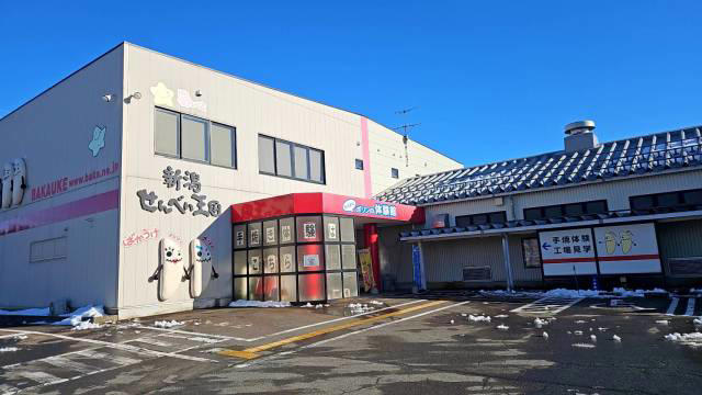・手掛けているのは、あの会社, ・限定商品だらけ, ・オリジナルばかうけ, ・極上のせんべいスイーツ, ・王国と呼ぶにふさわしい, ・今回ご紹介した飲食店の詳細データ