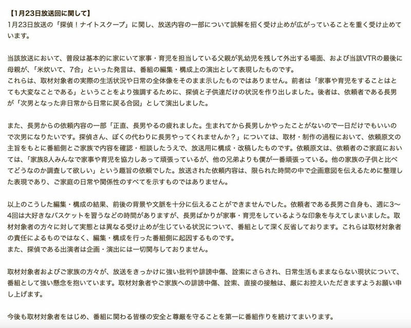 番組サイドも「演出」を認めた, 第三者が真っ先に声を上げる場所とは, 「ナイトスクープ」擁護派の言い分, 「お詫び」「謝罪」などのフレーズは見当たらない, 親も失敗と後悔を繰り返し学んでいく