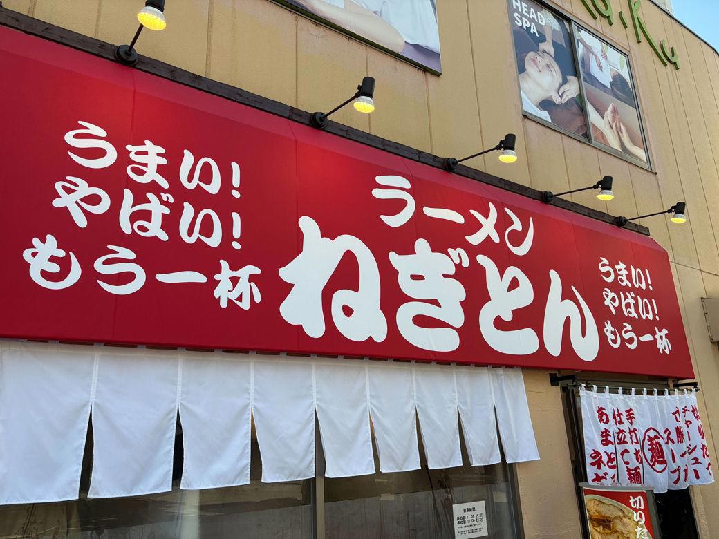 1年間、家賃を払い続けたテナントだった, 学生もお金持ちも同じカウンターで食べられる一杯を, トッピングにも様々な工夫が込められている, 初期投資に気をつけて、勝てる設計をする, 思想と計算が「1杯790円」を作った