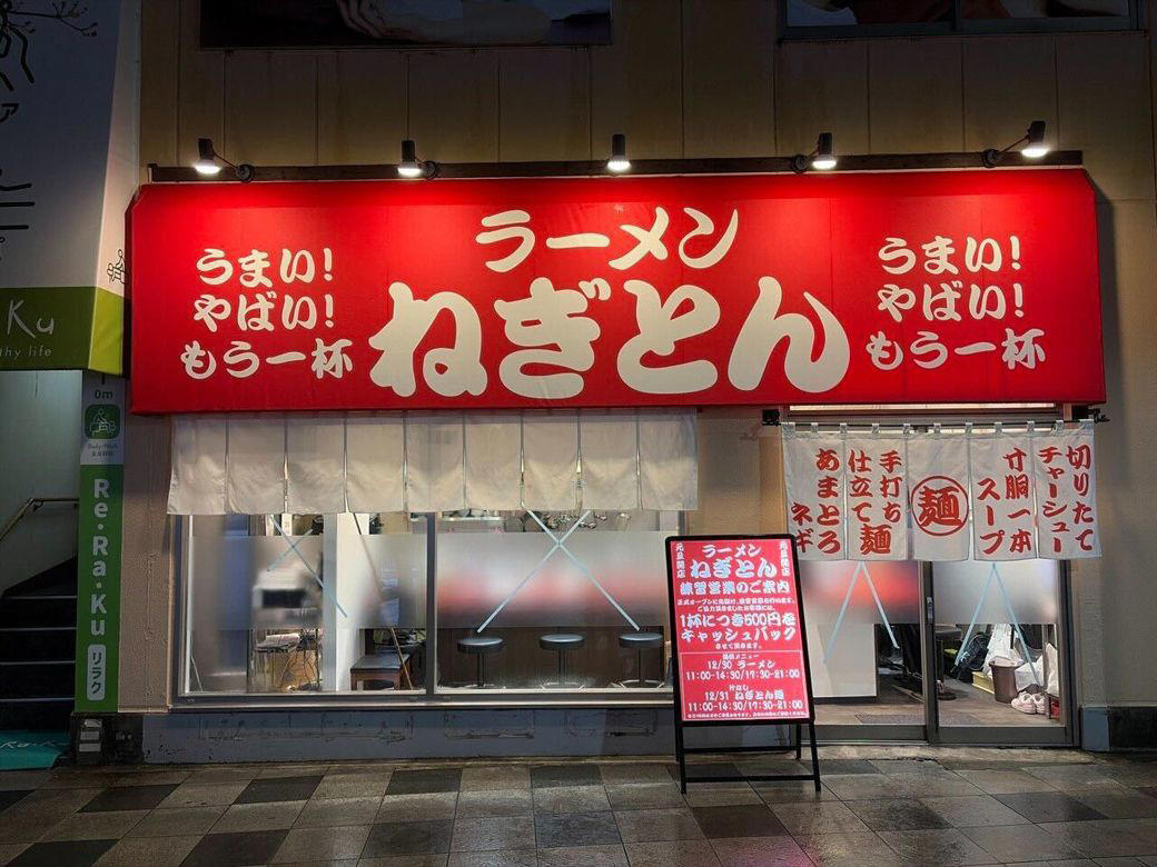 1年間、家賃を払い続けたテナントだった, 学生もお金持ちも同じカウンターで食べられる一杯を, トッピングにも様々な工夫が込められている, 初期投資に気をつけて、勝てる設計をする, 思想と計算が「1杯790円」を作った
