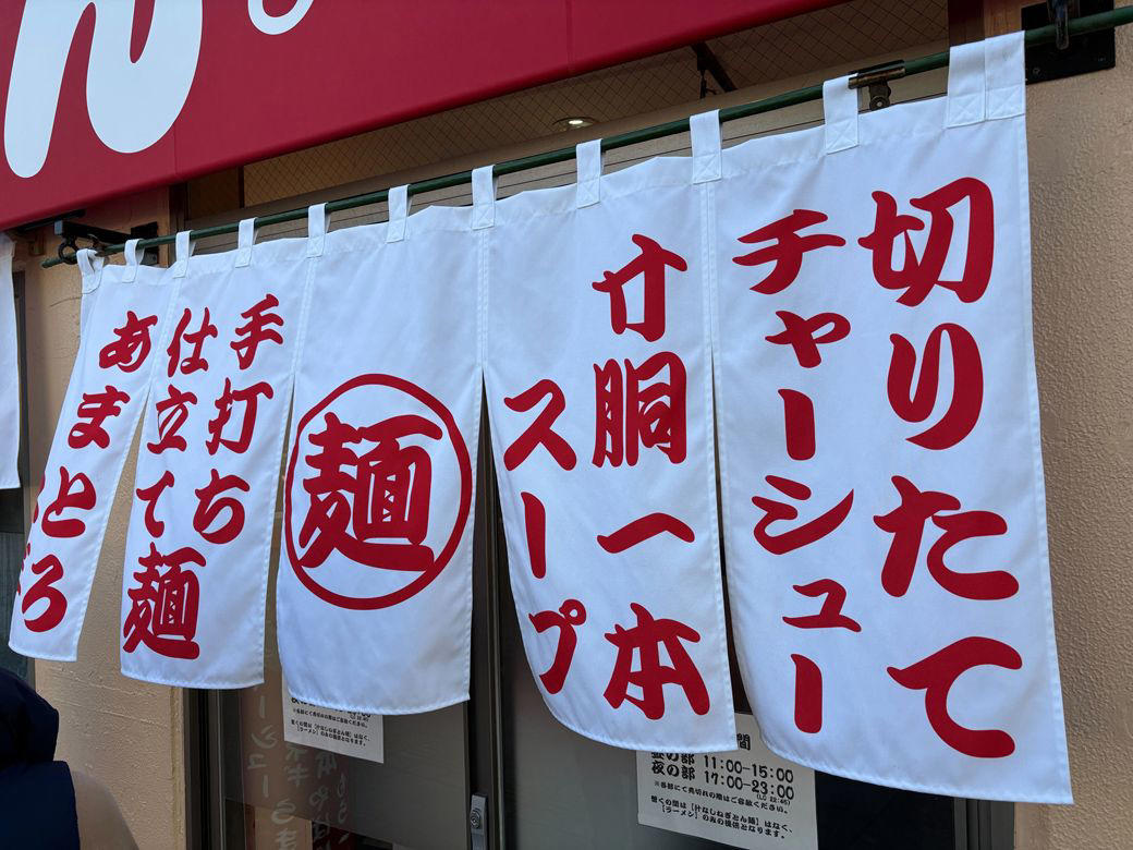 1年間、家賃を払い続けたテナントだった, 学生もお金持ちも同じカウンターで食べられる一杯を, トッピングにも様々な工夫が込められている, 初期投資に気をつけて、勝てる設計をする, 思想と計算が「1杯790円」を作った