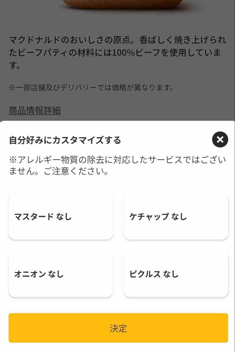 【裏技その1】マックフライポテトを塩抜きで注文, 【裏技その2】ドリンクを氷少なめor氷なしで注文, 【裏技その3】プレミアムローストコーヒーを「ブラック」にして注文, 【裏技その4】ハンバーガー類のトッピングやソースをなしにする, 【裏技その5】ハンバーガー類のトッピングやソースを増量する