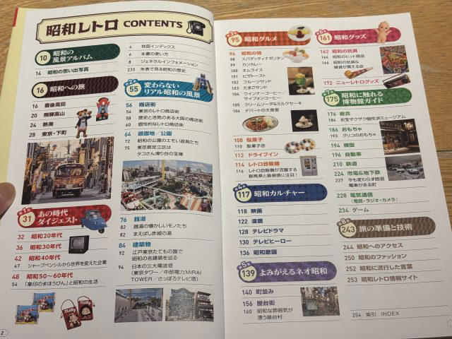 ・「地球の歩き方」歴史時代シリーズ, ・全国の昭和レトロスポットを紹介, ・「昭和文化」の貴重な資料本, ・昭和レトロが詰まった1冊