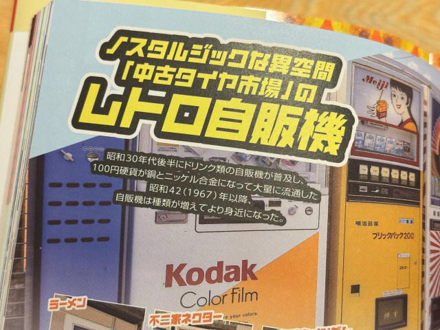 ・「地球の歩き方」歴史時代シリーズ, ・全国の昭和レトロスポットを紹介, ・「昭和文化」の貴重な資料本, ・昭和レトロが詰まった1冊