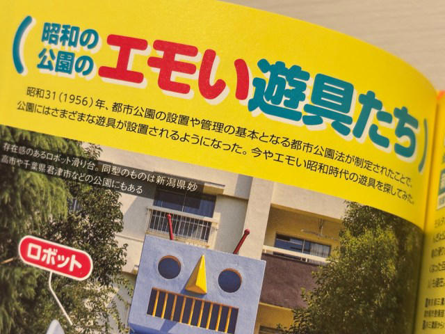 ・「地球の歩き方」歴史時代シリーズ, ・全国の昭和レトロスポットを紹介, ・「昭和文化」の貴重な資料本, ・昭和レトロが詰まった1冊
