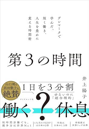 「付箋だらけの本」が示した反響――人々は何に苦しんでいるのか, “Have it all”が制度として成立している社会, 「4時に帰る」の誤解――本質は“柔軟性”と“家族時間の確保”, 短時間労働そのものが競争力を生むわけではない